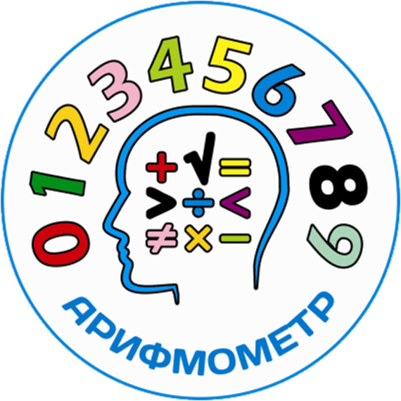 «Арифмометр».